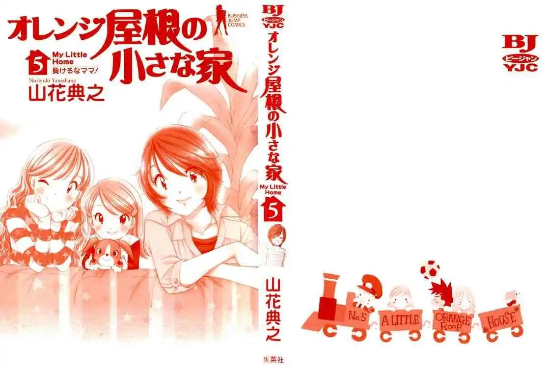 Orange Yane no Chiisana Ie Chapter 33 2